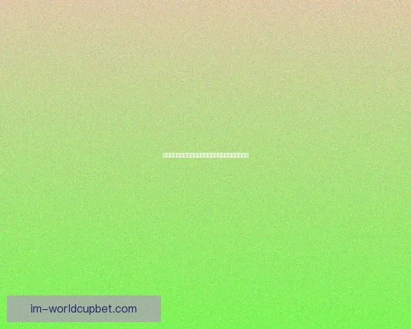 世界杯精彩对决胜负预测玩法全攻略轻松提升竞猜命中率