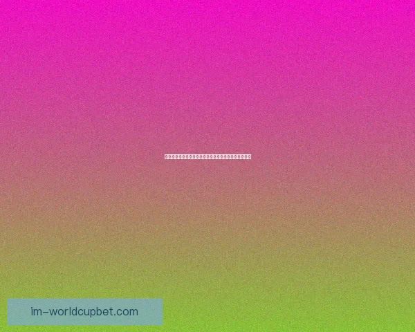 世界杯精彩对决胜负预测玩法全攻略轻松提升竞猜命中率