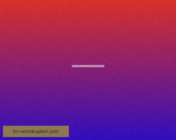 精准足球赛事分析每日推荐助你赢取高额竞猜奖金