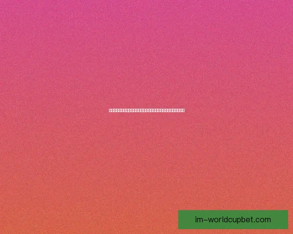 世界杯赛事深度解析与精准比分竞猜策略每日更新参考指南大全权威版 世界杯赛事深度解析与精准比分竞猜策略每日更新参考指南大全权威版