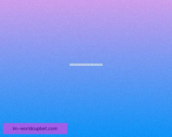 世界杯竞猜注册豪礼大放送,立即参与赢取丰厚奖励 世界杯竞猜注册豪礼大放送,立即参与赢取丰厚奖励