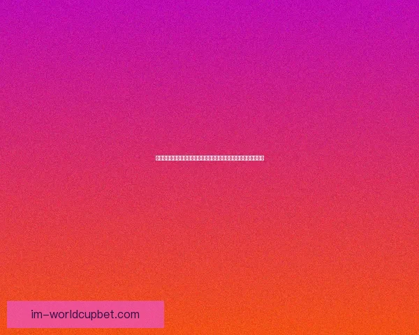 世界杯赛事深度解析与精准比分竞猜策略每日更新参考指南大全权威版