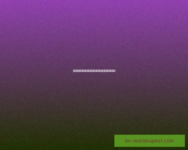 世界杯竞猜预测全方位分析与投注策略指南助你轻松赢取大奖