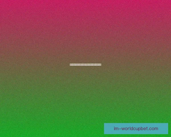 世界杯竞猜预测与胜负分析助您赢得更多竞猜奖励