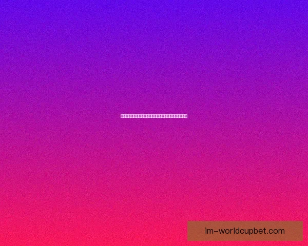 世界杯竞猜预测分析与赛程走势解读助你精准预测赛事结果 世界杯竞猜预测分析与赛程走势解读助你精准预测赛事结果