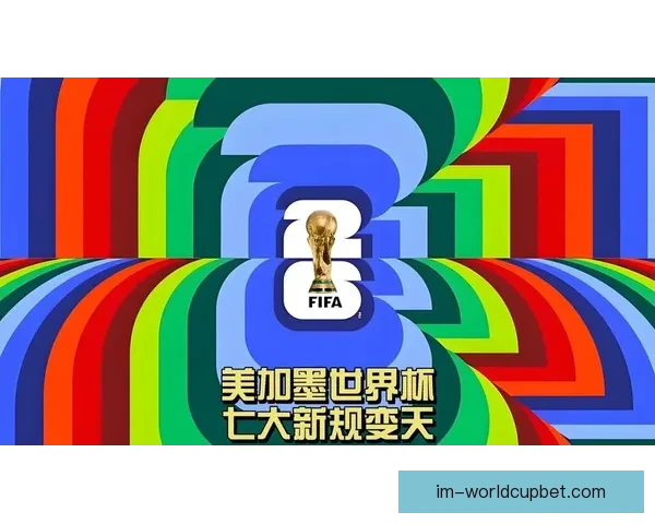 美加墨世界杯竞猜深度分析与球队实力走势全面解读指南