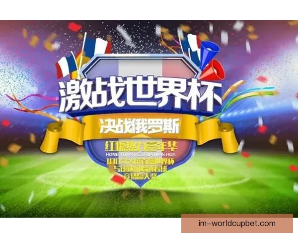 世界杯竞猜注册立享豪礼新用户专属福利限时开启助赢球迷狂欢盛宴
