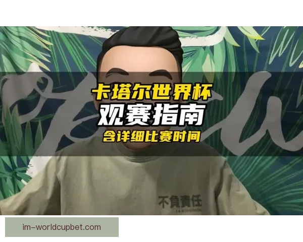 世界杯竞猜攻略大全带你深度解析赛事走势与投注技巧赢取精彩观赛体验